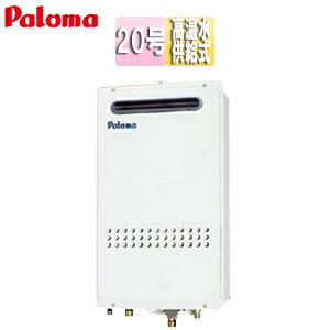 パロマ ガス給湯器 本体のみ 屋外壁掛型 高温水供給式 20号 15A FH-2010ZAWL