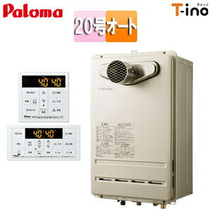 パロマ ガスふろ給湯器 浴室・台所リモコンセット PS扉内設置型 前面排気 延長不可 ティーノ オート コ..