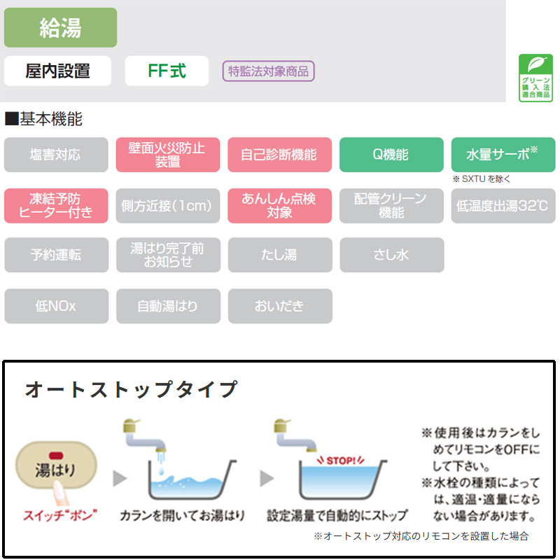 パロマ ガス給湯器 本体+組込リモコン 屋内壁掛型 後方排気 強制給排気 給湯専用 ...