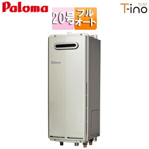 パロマ ガスふろ給湯器 本体のみ 屋外壁掛型 前面排気 スリムティーノ フルオート 20号 20A FH-S2024FAWL