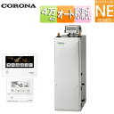 【送料無料】CORONA 石油ふろ給湯器 エコフィール 浴室・台所リモコン付属(ボイス) NEシリーズ オート 貯湯式 屋外据置型 無煙突 4万キロ ステンレス...
