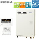 【送料無料】CORONA 石油ふろ給湯器 浴室・台所リモコン付属(ボイス) AGシリーズ オート 水道直圧式 屋外壁掛型 前面排気 4万キロ UKB-AG472A(MW)