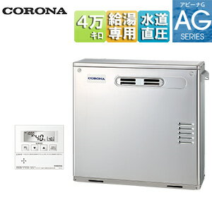 【送料無料】CORONA 石油給湯器 台所リモコン付属(ボイス) AGシリーズ 給湯専用 手動 お知らせ 水道直..
