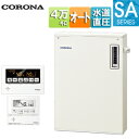 【送料無料】CORONA 石油ふろ給湯器 浴室・台所リモコン付属(ボイス) SAシリーズ オート 水道直圧式 屋外据置型 前面排気 4万キロ UKB-SA472...