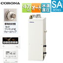 【3年あんしん保証付】【送料無料】CORONA 石油ふろ給湯器 浴室・台所リモコン付属(ボイス) SAシリーズ オート 水道直圧式 屋内据置型 上方排気 強制給排気 4万キロ UKB-SA472A(FF)+給排気筒セット