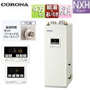【送料無料】CORONA 石油ふろ給湯器 浴室・台所リモコン付属(シンプル) NXHシリーズ 給湯+追いだき 手動 お知らせ 貯湯式 高圧力 屋内据置型 上方排...