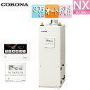 【送料無料】CORONA 石油ふろ給湯器 浴室・台所リモコン付属(ボイス) NXシリーズ オート 貯湯式 屋内据置型 上方排気 強制排気 3万キロ UKB-NX372A(FDK)