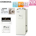 【送料無料】CORONA 石油ふろ給湯器 浴室・台所リモコン付属(ボイス) NXシリーズ オート 貯湯式 屋内据置型 上方排気 強制給排気 3万キロ UKB-N...