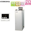 【送料無料】CORONA 石油給湯器 台所リモコン付属(シンプル) NXシリーズ 給湯専用 貯湯式 屋外据置型 無煙突 4万キロ ステンレス外装 UIB-NX4...