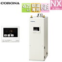 【送料無料】CORONA 石油給湯器 台所リモコン付属(シンプル) NXシリーズ 給湯専用 貯湯式 屋内据置型 上方排気 強制排気 4万キロ UIB-NX462(FK)