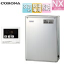 【送料無料】CORONA 石油給湯器 台所リモコン付属(シンプル) NXシリーズ 給湯専用 貯湯式 屋外据置型 前面排気 3万キロ ステンレス外装 UIB-NX...