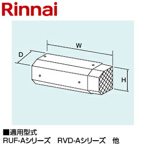 リンナイ 側方排気アダプタ 200×505×86 RUF-Aシリーズ・RFS-Aシリーズ 給湯器部材 ROP-A305
