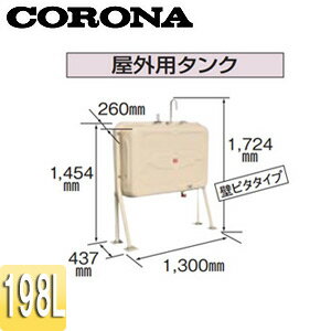 Rakuten - CORONA 屋外用油タンク 容量：198L 石油給湯器部材 TC-201X(E)