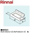 【規格・特徴】 ・サイズ:H54×W161×D55mm 【適用型式】 RUX-VSシリーズ RUF-SAシリーズ # Rinnai 関連部材 給湯器部材リンナイUOP-L301