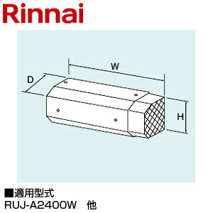 Rakuten - リンナイ 側方排気アダプタ 140×386×61 給湯器部材 UOP-Y305-24