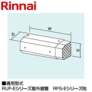 リンナイ ○側方排気アダプタ 167×487×107 給湯器部材 WOP-3305G