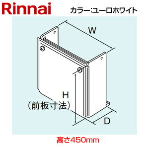 リンナイ ○配管カバー 高さ450mm RUX-Vシリーズ FE方式 ユーロホワイト 給湯器部材 UOP-Y101(K)UW