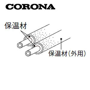 CORONA 配管用パックチューブ φ12.7用 保温材 15A配管接続用 石油給湯器部材 USA-28