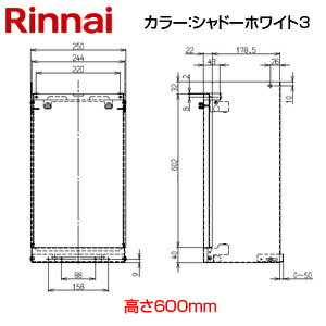 リンナイ 配管カバー 高さ600mm 壁掛式ふろがま おいだき専用 RH-61W(A) シャドーホワイト3 給湯器部材 UOP-H101(K3)-600