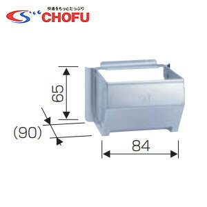 Rakuten - CHOFU 排気変更口 給湯器部材 VK-HH-4