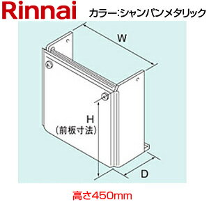 リンナイ 配管カバー 高さ450mm RVD-Eシリーズ シャンパンメタリック 給湯器部材 WOP-7101(K)A