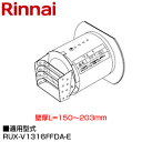 【規格・特徴】 ・ダクト用給排気トップ ・適用壁厚:L=150〜203mm ※取り付けには、別途φ 110 給排気筒取付金具 B 型または C 型または金枠縦型 038-0848 型または金枠横型 138-R537 型が必要です。 【適用型式】 ・KG-513FFA-D ・KG-513FFB-D ・133-R908 型 ・533-R908 型 ・RUX-V1312FFDA-E ・RUX-W1312FFDA-E(型式名: RUXV1312FFDA) ・RUX-V1315FFDA-E(型式名: RUX-V1315FFDA) ・533-R918型 ・RUX-V1316FFDA-E(型式名: RUX-V1316FFDA) ※上記専用部材です。これら以外の機器には使用しないでください。 【注意】 給排気筒トップは「ウエ」ラベルの貼付されている側を上側にしてください。 上下を逆さまに取り付けると、給排気異常など不具合の原因となります。 【商品説明】 給湯器の排気をダクト内に出すための部材です。 # Rinnai 関連部材 給湯器部材 RUX-V1316FFDA-E-13AリンナイFFT-6D-150