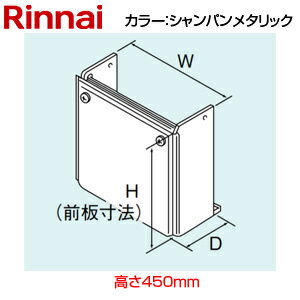 リンナイ 配管カバー 高さ450mm RUF-Eシリーズ シャンパンメタリック 給湯器部材 WOP-3101(K2)