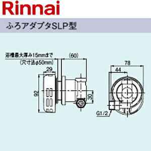 Rakuten - リンナイ ふろアダプタ SLP型 ねじ接続 浴槽厚さ0?20mm 浴槽穴径50mm 高温水供給式専用 給湯器部材 UJ-230SLP