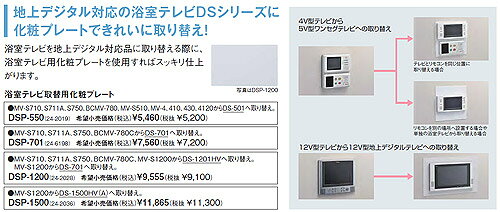 リンナイ 浴室テレビ取替用化粧プレート 560×310 給湯器部材 DSP-1500