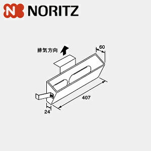 Rakuten - ノーリツ 排気カバー C73 上方 給湯器部材 排気カバーC73 0703298