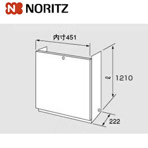 ノーリツ 配管カバー H32-K 高さ1200mm 給湯器部材 配管カバーH32-K 1200 0700277