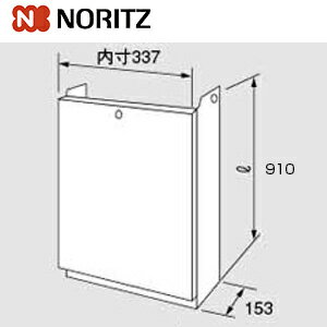 ノーリツ 配管カバー H33-K 高さ900mm 給湯器部材 配管カバーH33-K 900 0700447