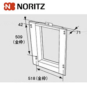 ノーリツ 扉内設置ケース TC-7D PS枠 取り替え用 給湯器部材 扉内ケースTC-7D 0700675