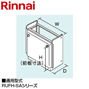 リンナイ 据置台 高さ570mm RUFH-SAシリーズ シャドーホワイト3 給湯器部材 ROP-3201(2)