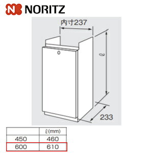 ノーリツ 配管カバー H51-K 高さ600mm 給湯器部材 配管カバーH41-K(600)　0765302