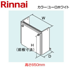 リンナイ 配管カバー 高さ650mm スリム RUX-SAシリーズ ユーロホワイト 給湯器部材 WOP-L101(K)UW-650