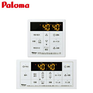 パロマ リモコンセット 浴室・台所 スタンダード ふろ給湯器用 給湯器部材 MFC-250