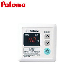 パロマ 浴室リモコン スタンダード SXTU用 給湯器部材 SC-101