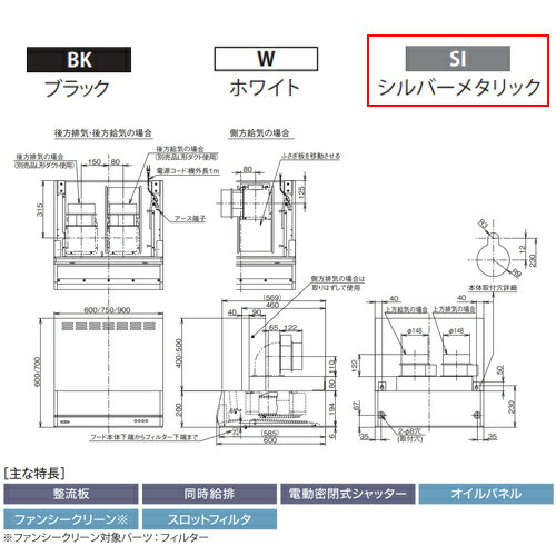 【3年あんしん保証付】富士工業株式会社 レンジフード 同時給排シリーズ シロッコファン 幅90cm 総高さ70cm 浅型 同時給排 給気前幕板付属 シルバーメタリック BFRS-3G-9017V SI 2