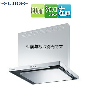 富士工業株式会社 ●【SALE】♭レンジフード スタンダードシリーズ シロッコファン 幅60cm スリム型 シル..