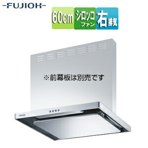 富士工業株式会社 ●【SALE】♭レンジフード スタンダードシリーズ シロッコファン 幅60cm スリム型 シルバーメタリック 右排気 ASR-3A-6020R SI