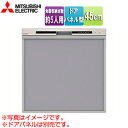 三菱電機 ビルトイン食洗機 取替用 スライドオープンタイプ ドアパネル型 浅型 幅45cm 奥行65cm 約5人用 シルバー EW-45R3S
