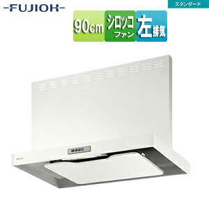 富士工業株式会社 ●レンジフード スタンダードシリーズ シロッコファン 幅90cm 総高さ70cm スリム型 前幕板付属 ホワイト 左排気 ADR-3A-9017L W