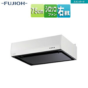 Rakuten - 富士工業株式会社 ●レンジフード スタンダードシリーズ シロッコファン 幅75cm 平型 ホワイト 右排気 BFRS-3G-751R W