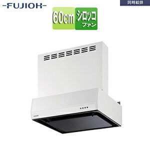 富士工業株式会社 ●レンジフード 同時給排シリーズ シロッコファン 幅60cm 総高さ60cm 平型 同時給排 給気前幕板付属 ホワイト BFRS-3G-601V W