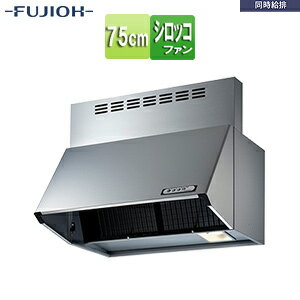 Rakuten - 富士工業株式会社 ●レンジフード 同時給排シリーズ シロッコファン 幅75cm 総高さ70cm ブーツ型 同時給排 給気前幕板付属 シルバーメタリック BDR-3HL-751V SI