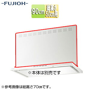 【規格・特徴】 ・排気用 ・幅:900mm ・総高さ:500mm ・幕板高さ:465mm 【カラー】 ホワイト 【対応シリーズ】 SER-ECC-901 SERL-EC-901 SERL-3R-901 【納期について】 受注生産品です。納期は商品によって個別にお知らせしております。 納期の詳細が判明次第、当店より改めてご連絡させていただきます。 ご注文の際は、あらかじめご了承くださいますようお願いいたします。 # FUJIOH 富士工業レンジフード上幕板 前幕板単品 プレミアムプラスシリーズ富士工業株式会社MKP-9465-W