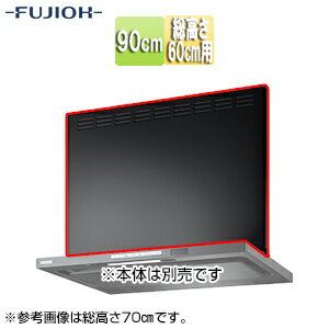 Rakuten - 富士工業株式会社 前幕板 幅75cm 総高さ60cm用 テクスチャーブラック レンジフード部材 MKP-7565 TBK