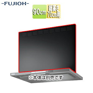 富士工業株式会社 ●前幕板 幅75cm 総高さ70cm用 テクスチャーブラック レンジフード部材 MKP-7665 TBK