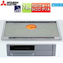 【送料無料】三菱電機 IHクッキングヒーター Mシリーズ 74cm 2口IH+ラジエント オートグリル シルバー/グレー 30A 単相200V CS-G318M...